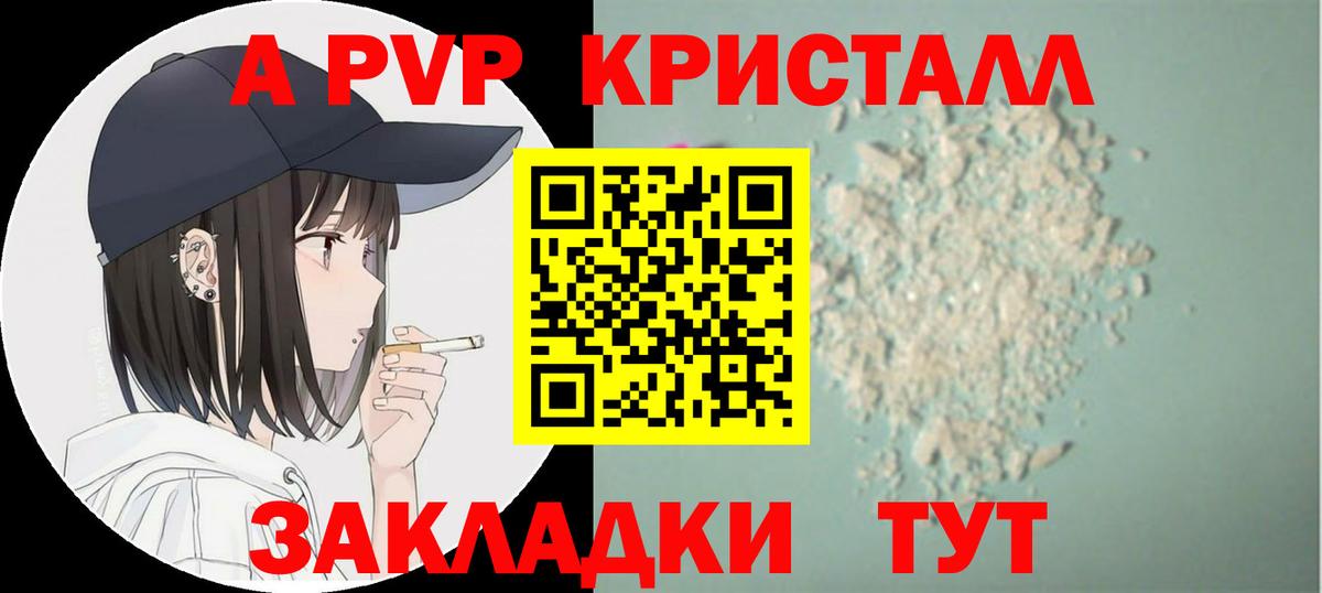 Alpha PVP крисы CK  Вход с VPN  Сорочинск 