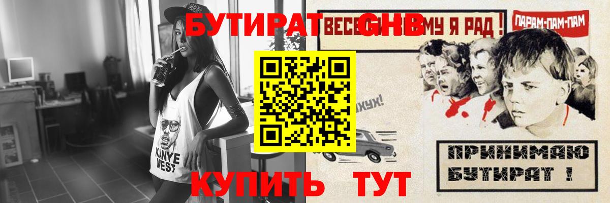 БУТИРАТ бутик Сорочинск