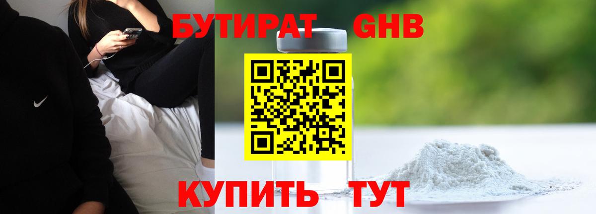 БУТИРАТ  БУТИРАТ 99%  Вход с VPN  Сорочинск 