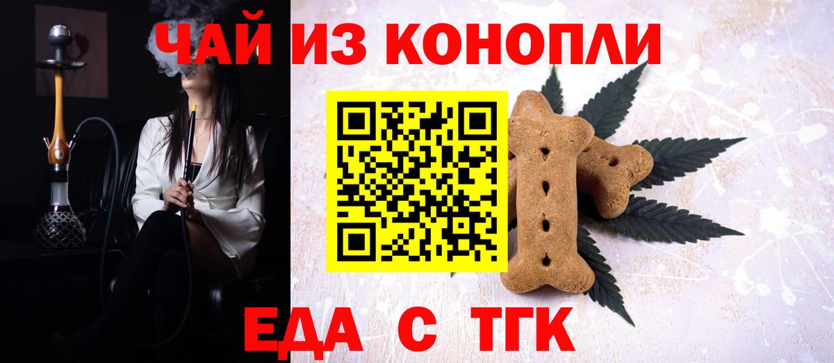 Печенье с ТГК конопля Сорочинск