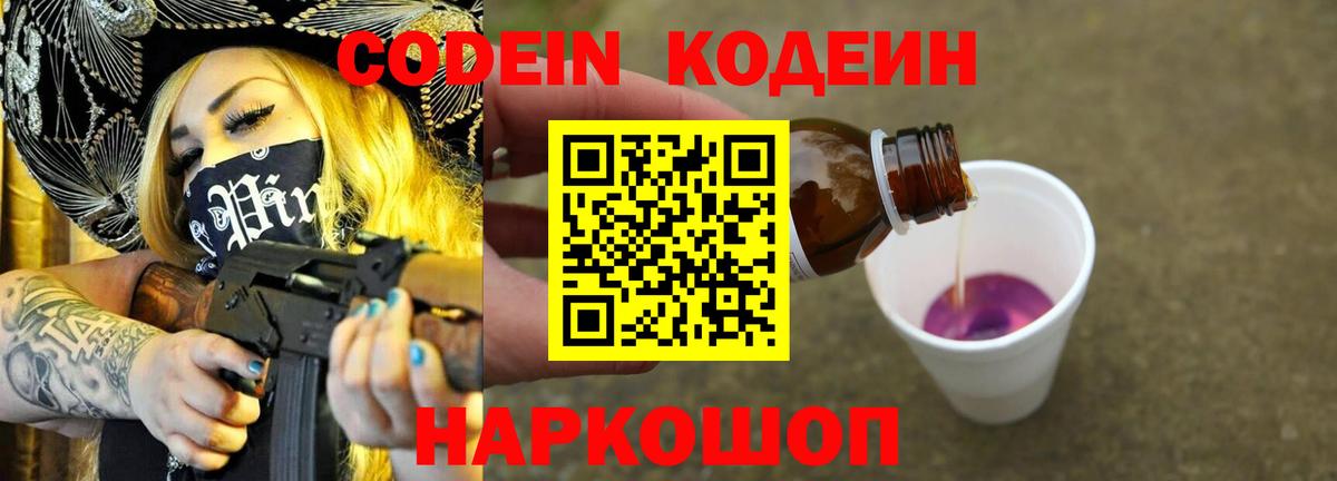 Кодеиновый сироп Lean Purple Drank Сорочинск