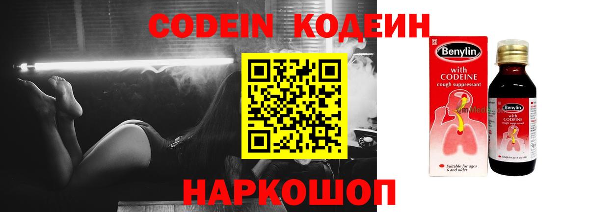 сколько стоит  Codein напиток Lean (лин)  Кодеин Purple Drank  Вход с VPN  Сорочинск 