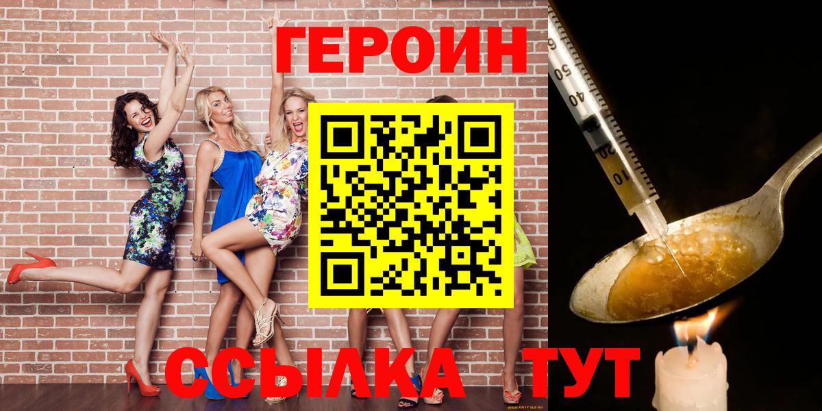 Героин афганец  Героин  Сорочинск  Вход с VPN 