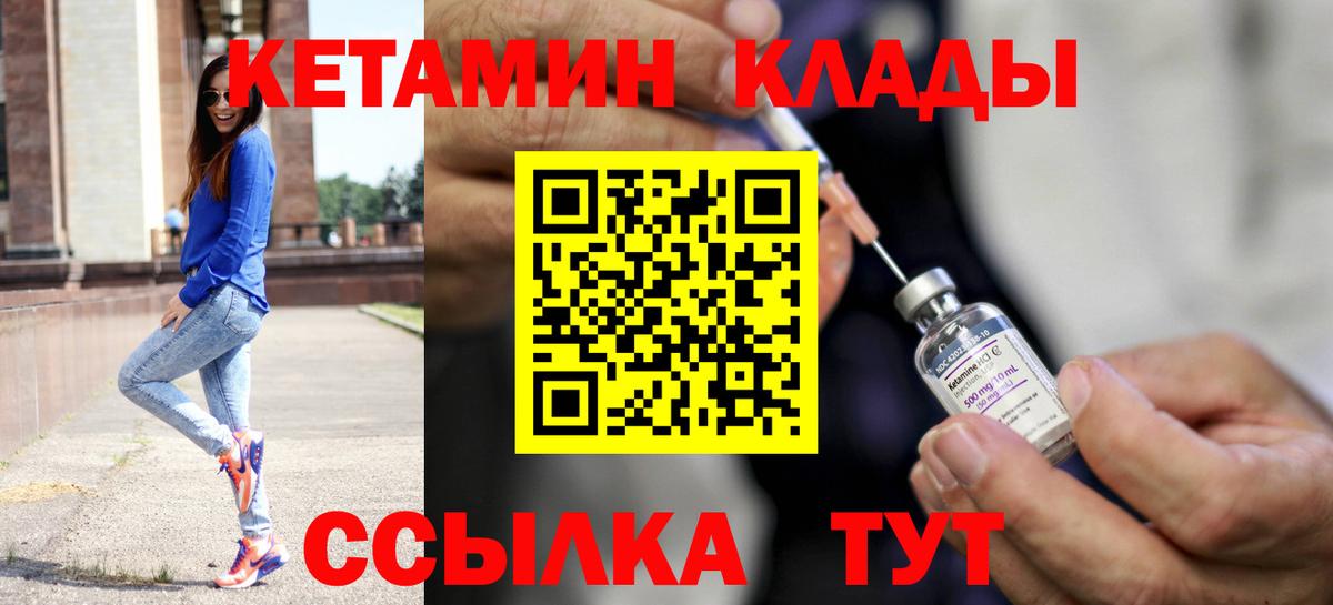 Кетамин VHQ  Вход с VPN  Сорочинск 