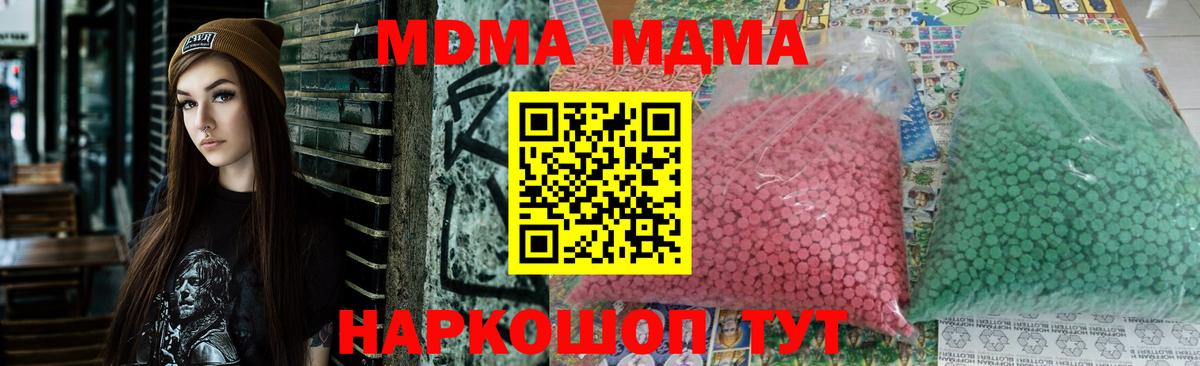 МДМА  Вход с VPN  Сорочинск  MDMA молли 