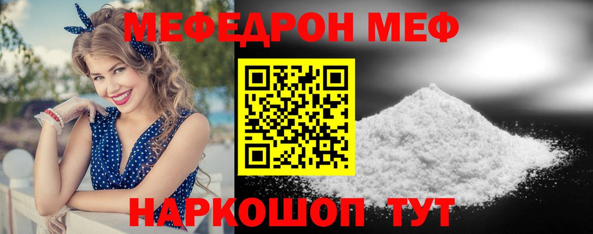 МЕФ кристаллы Сорочинск