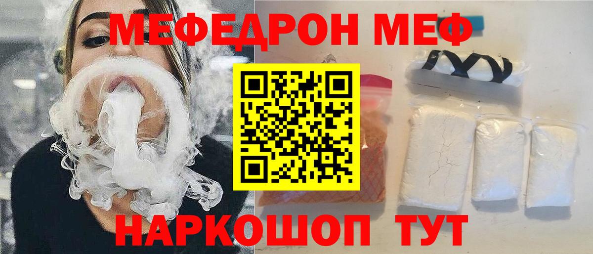 Меф мука  Вход с VPN  Мефедрон мяу мяу  Мефедрон  Сорочинск 